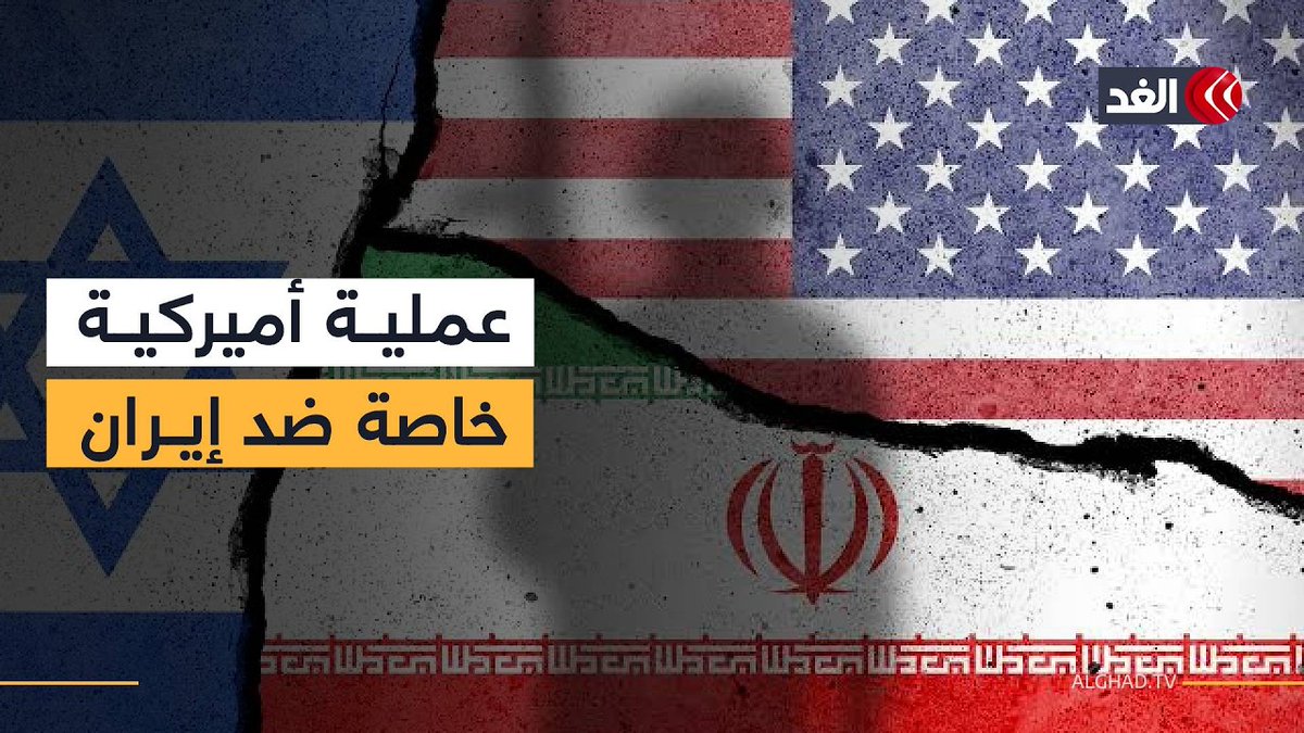 خطة أميركية للسيطرة على اليورانيوم الإيراني.. واشنطن تؤجل الضربات وتستعد لعملية نوعية 