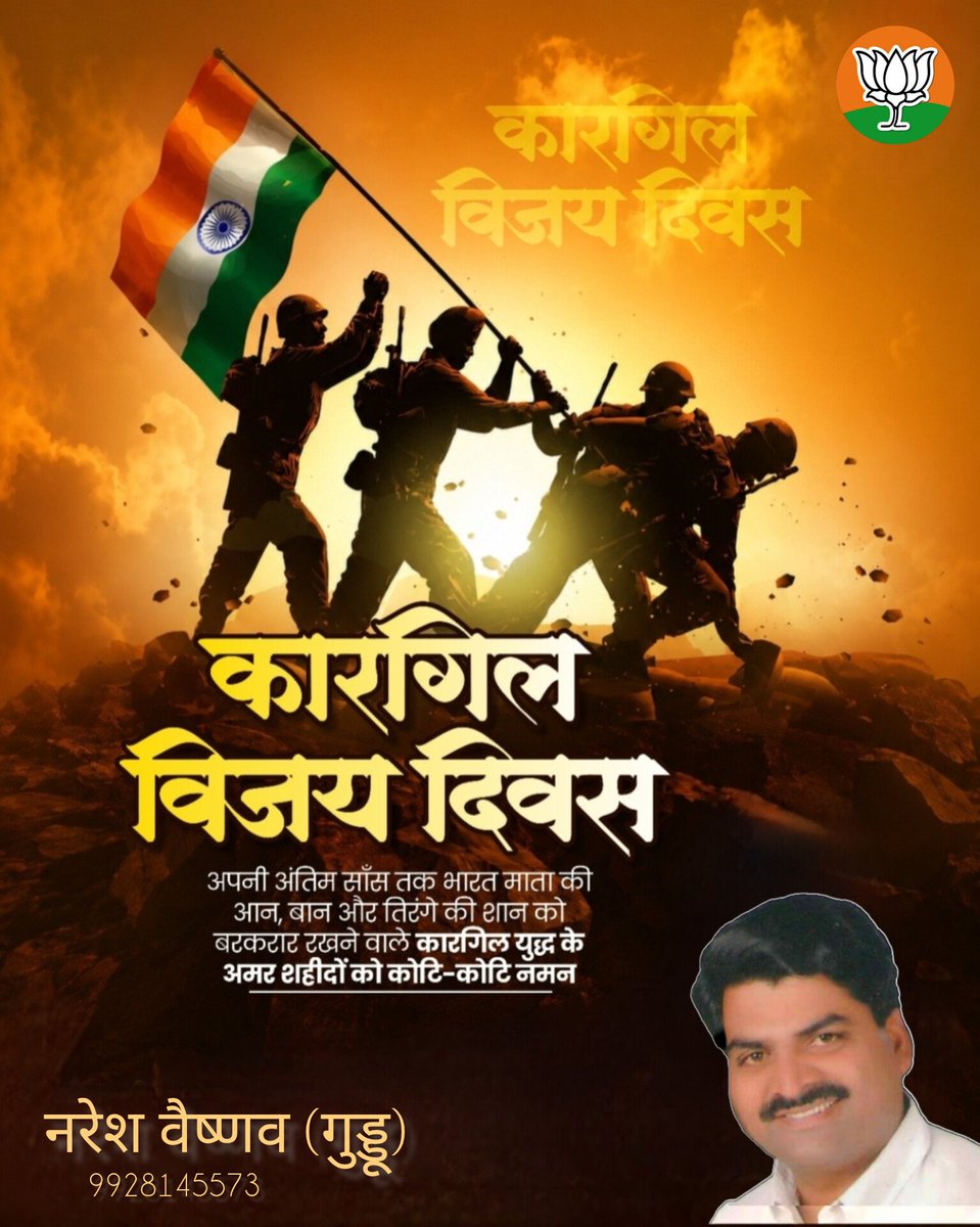 NareshVais9928's tweet photo. कारगिल विजय दिवस पर माँ भारती के अमर बलिदानियों को शत-शत नमन।

​कृतज्ञ राष्ट्र उनके अदम्य साहस और शौर्य का सदैव ऋणी रहेगा।

​जय हिंद! 🇮🇳

#JaiHind #Kargilwar #JaiBharat #BJP https://t.co/W1Vvo9AkWr