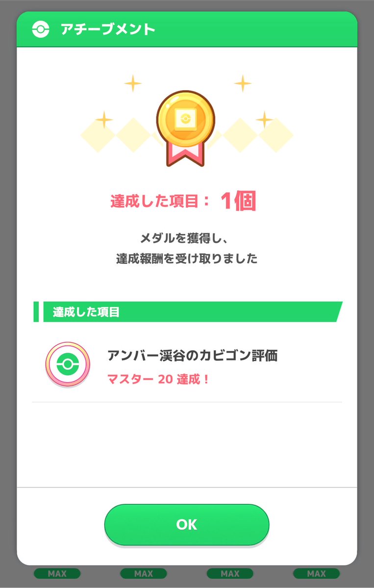 sleepy202307's tweet photo. #ポケスリ3周年をみんなで

やった〜❣️ https://t.co/2tSpckxJ5k