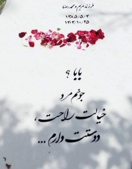 aboutzhrw's tweet photo. امروز تولد #ایلیا_دهقانی است.
فراموش نخواهی شد🥀🖤 https://t.co/F0bjdvPj3x