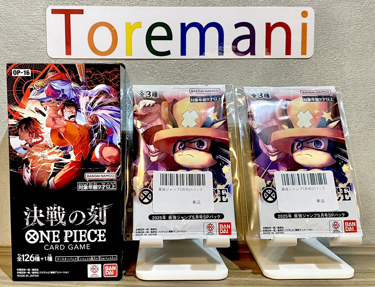 📢 入荷情報✨ ✓ 決戦の刻 BOX（OP-16） ✓ 最強ジャンプ5月号SP