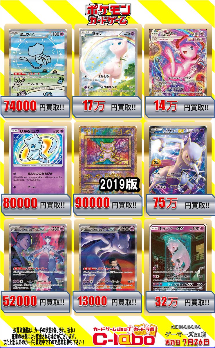 ポケカ 買取情報📡】 ミュウex SAR ￥74,000 ロケット団のミュウツーex
