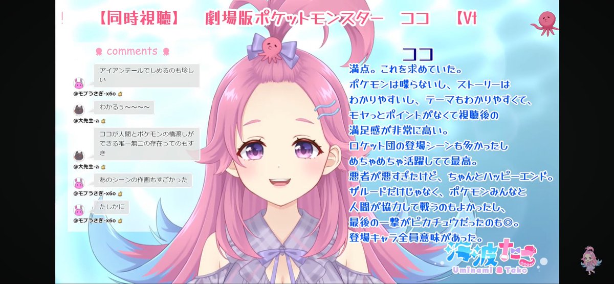uminami_tako's tweet photo. 同時視聴ありがとうございました！

ココめっちゃおもしろかった！！！
堂々の第一位！！！👏✨✨ https://t.co/Pahst3fxci