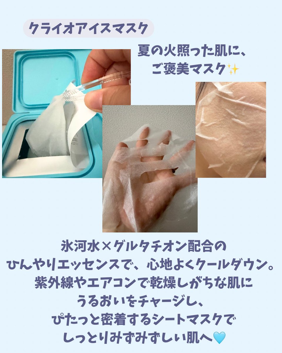 ad_a27_'s tweet photo. @vtcosmetics_jp 様のモニターに当選しました！
徐々にひんやりしてきて、この夏にぴったりなひんやりケアアイテム🧊
クールダウンできて、かつ頭皮やお肌のケアができるのは嬉しい🩵🩵
これで暑い夏を乗り切りたいです☀️
#PR
#VTモニター
#PDRN 
#ひんやりケア
#クーリングケア https://t.co/BsP0M3Px2F