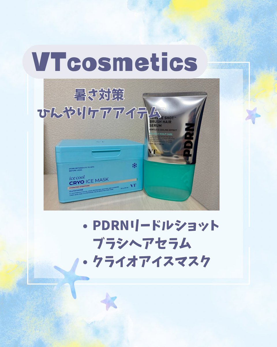 ad_a27_'s tweet photo. @vtcosmetics_jp 様のモニターに当選しました！
徐々にひんやりしてきて、この夏にぴったりなひんやりケアアイテム🧊
クールダウンできて、かつ頭皮やお肌のケアができるのは嬉しい🩵🩵
これで暑い夏を乗り切りたいです☀️
#PR
#VTモニター
#PDRN 
#ひんやりケア
#クーリングケア https://t.co/BsP0M3Px2F