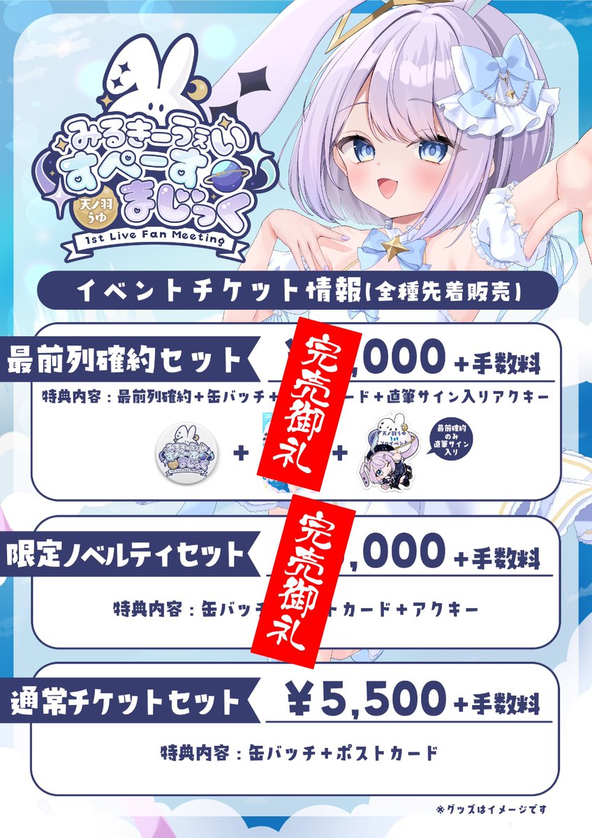 Amanou_uyu's tweet photo. ⚠️⚠️本日最終日⚠️⚠️

現地チケット販売期間は本日までです！

・うゆ手作りの名札全員配布
・手作り⭕️❌札まで配布！？

そしてライブに豪華景品(画像は一部)の⭕️❌クイズ大会も開催するよ💪

「お！行くか！」って方は今日中に是非🙇‍♀️

↓現地チケット購入先↓
https://t.co/7djDvckAAx https://t.co/074USPWseL