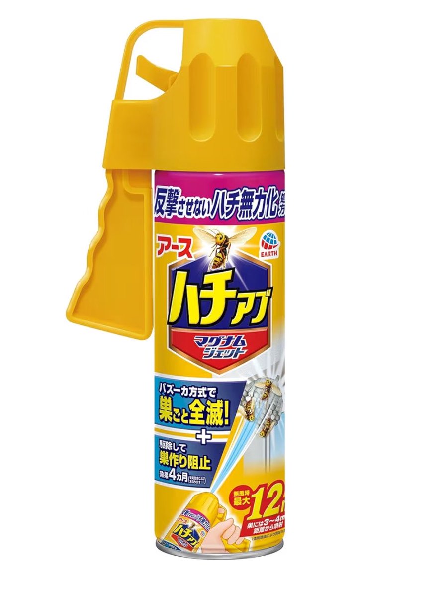 imatom3's tweet photo. @yuzu_yuzuhiro うちの家の周りに確認できただけでも５つ巣があるので一気に殲滅しないと仲間呼ばれそう😓
気をつけます。いっぱいいるところからやっつけます。
とりあえず、めっちゃ効きそうなやつ買ってきた😤しかも2本！ https://t.co/hsSrBCp4pC
