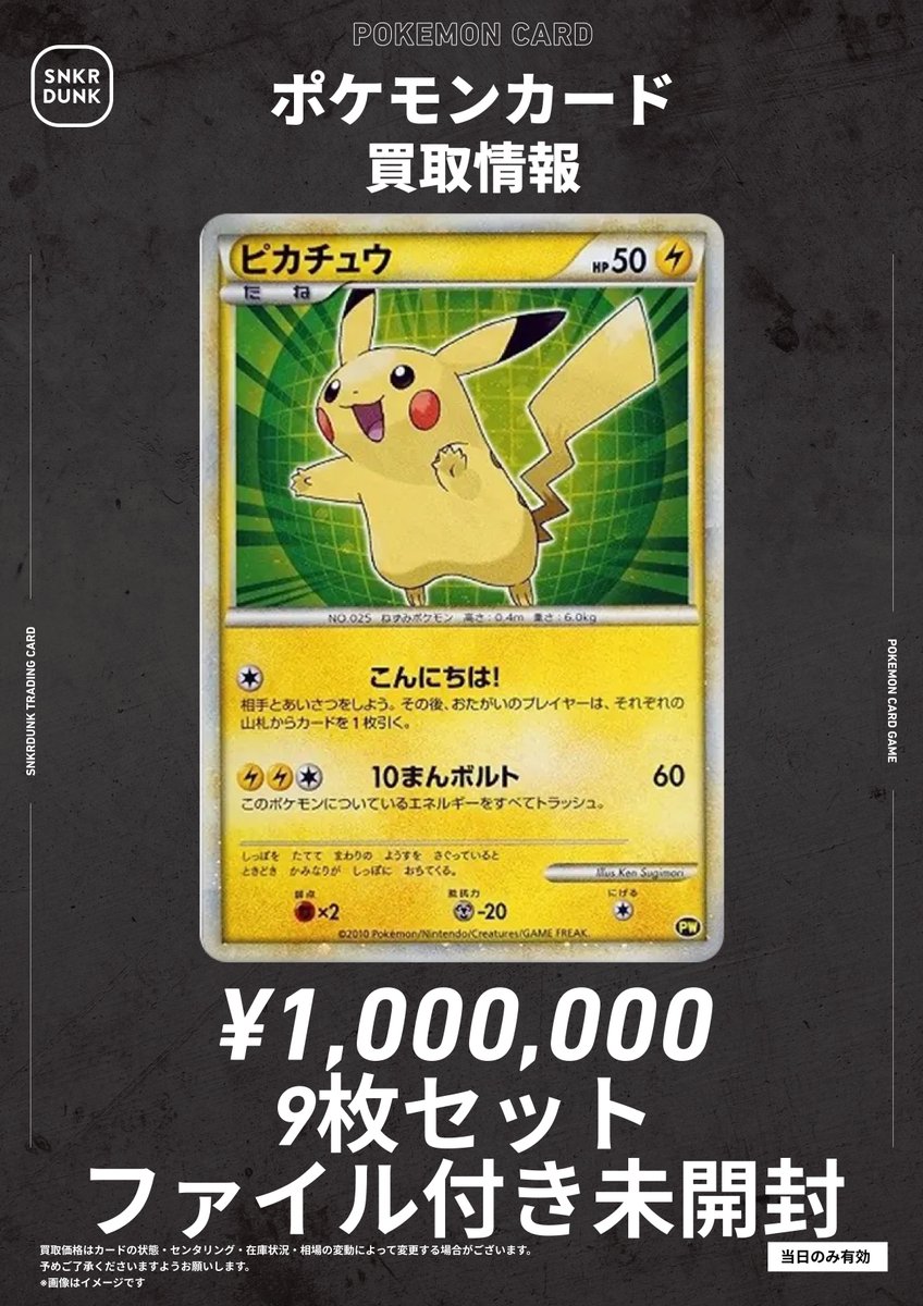 📢#スニダンポケカ買取情報 📢 🔥🔥🔥🔥🔥🔥🔥🔥🔥🔥🔥🔥 ピカチュウ