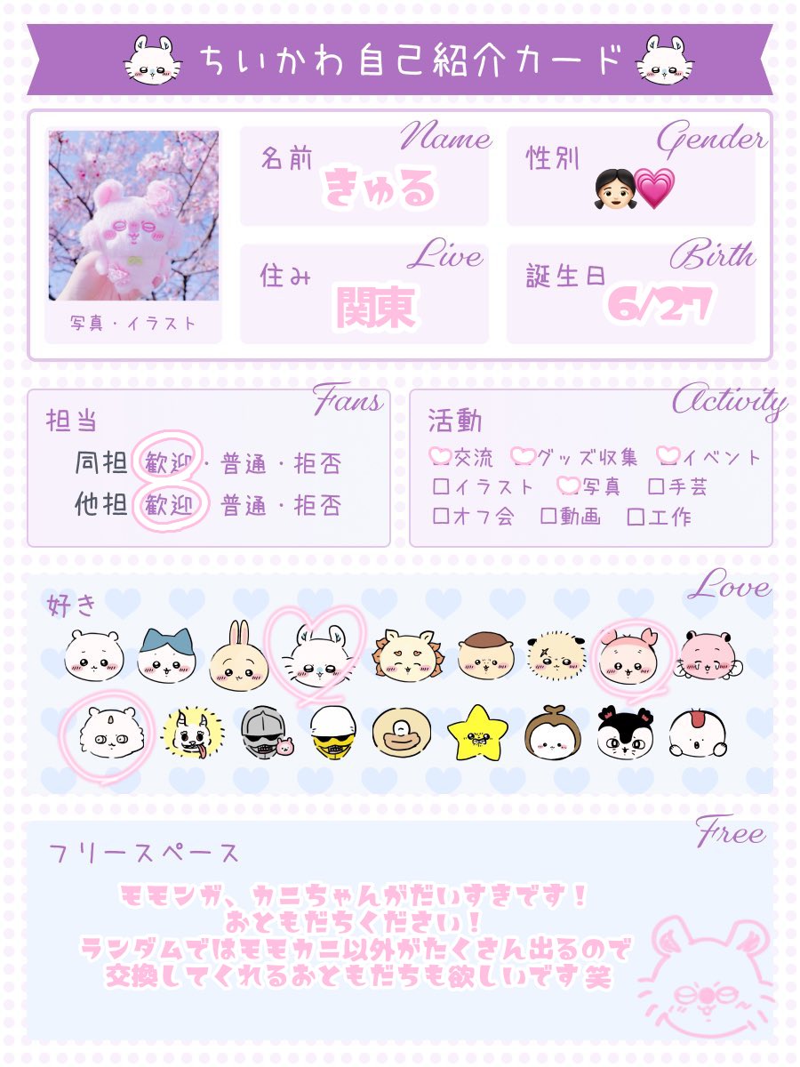 kyuru_84's tweet photo. モモンガがだーいすき♪
おともだちください> ̫ <

oosyaiiさんに素敵なカードお借りしました✧*｡
全反応お迎え行きます(ᐢᴖ ·̫ ᴖᐢ)👍🏻🌟

 #ちいかわ   #ちいかわ好きな人と繋がりたい #ちいかわ自己紹介カード https://t.co/cK1HojMr3i