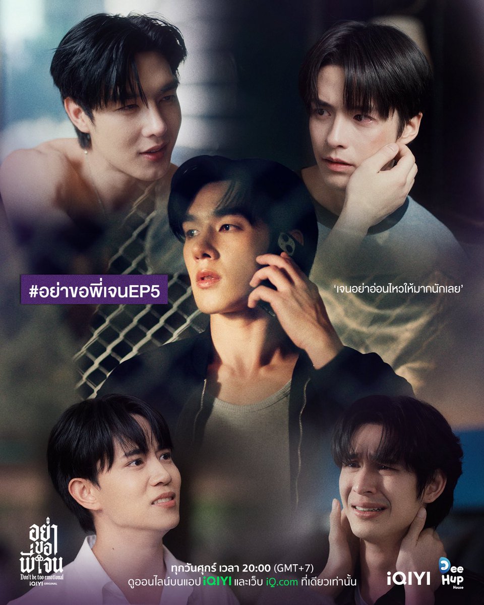 อย่าขอพี่เจน Don't Be Too Emotional tweet media