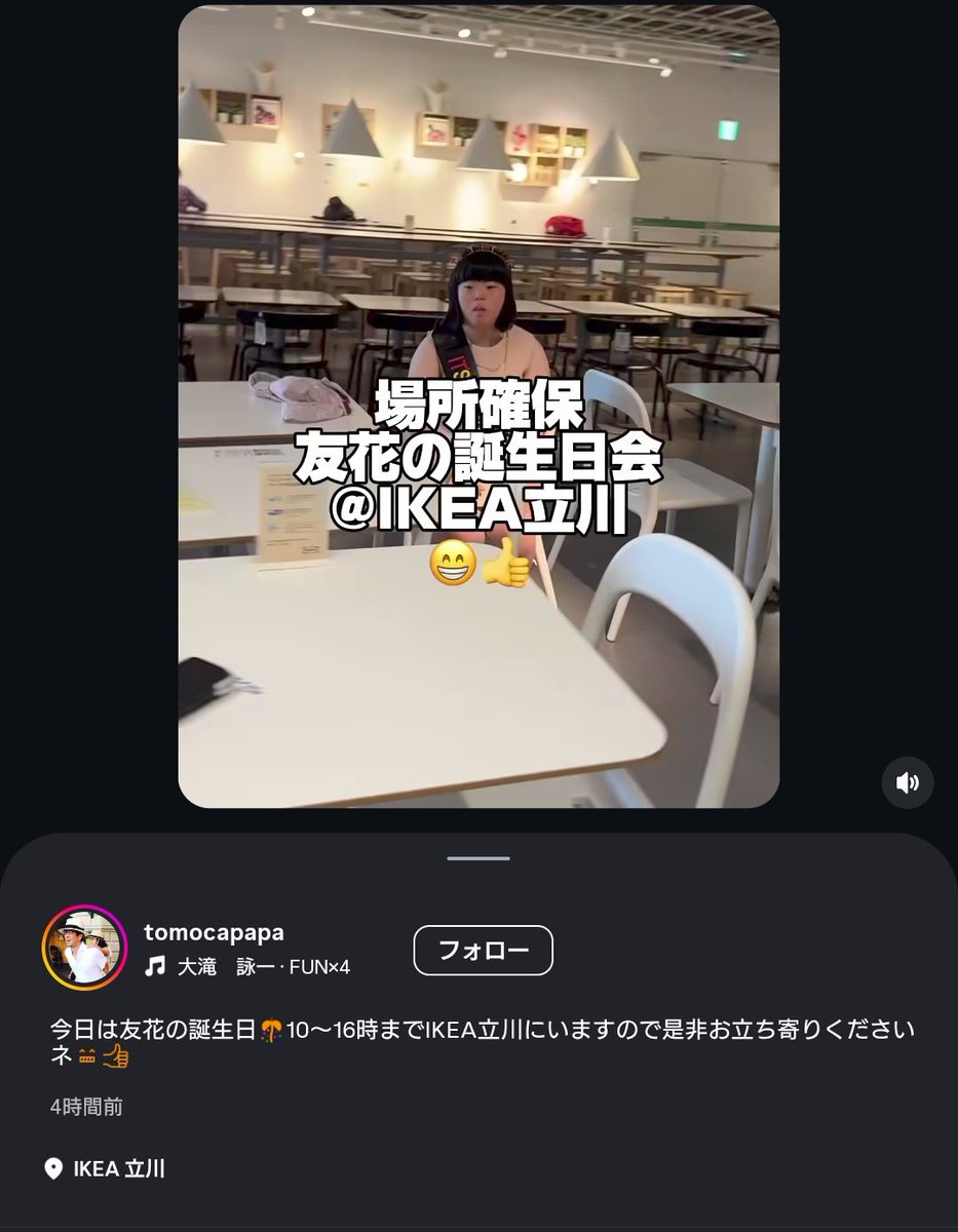 ton_repaka's tweet photo. 誕生日会@ IKEAって、これさすがにイケアの許可得てるよね？
勝手にフードコート(？)に居座って人集めようとしたりしてないよね、？ https://t.co/mkTKgZRC0p