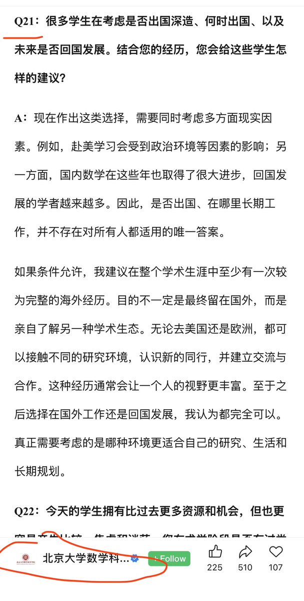 caiziboshi's tweet photo. 北京大学删除一条邓煜访谈的内容

邓煜在七月份获得菲尔兹奖前夕接受过“北京大学数学学院”的专访，一共24个问题，其中第21个问题，关于是否鼓励学生出国？（图1-3）

邓煜获得菲尔兹奖后，北京大学官方公众号重新编辑转发了“北京大学数学学院”的这次专访，值得注意的是，第21个问题被删除消失不见了，其他问题原封不动！（图4）

北大有点丢人了！