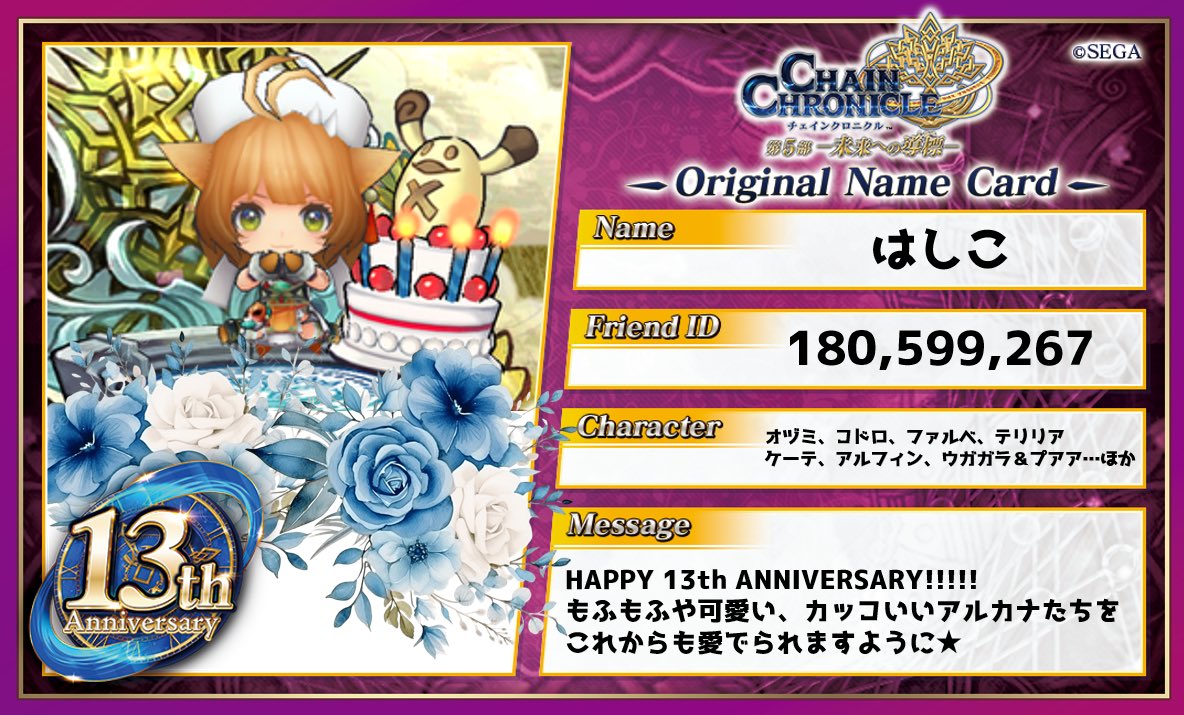 hashiko331's tweet photo. 13周年おめでとうございます🥰🎂
名刺印刷してないから、もらっても返せず申し訳ないので、ここに貼っておきます

#チェンクロ_ユグド祭2026 https://t.co/VJ6tHWyHZv