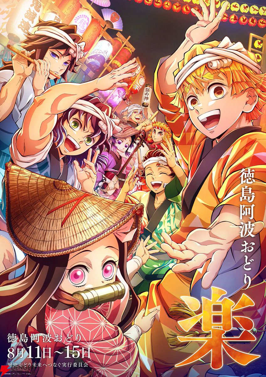 dengekionline's tweet photo. 徳島・阿波おどりに『鬼滅の刃』『魔法使いの夜』が参戦決定🏮✨
https://t.co/JqYKw9diJ6

8/14(金)の「鬼滅連」には我妻善逸役の下野紘さん、嘴平伊之助役の松岡禎丞さんが参加します🎙️💖
ufotable描き下ろしイラストを用いたスタンプラリーや限定グッズもお見逃しなく👀🔥 https://t.co/LZZBzxk79T