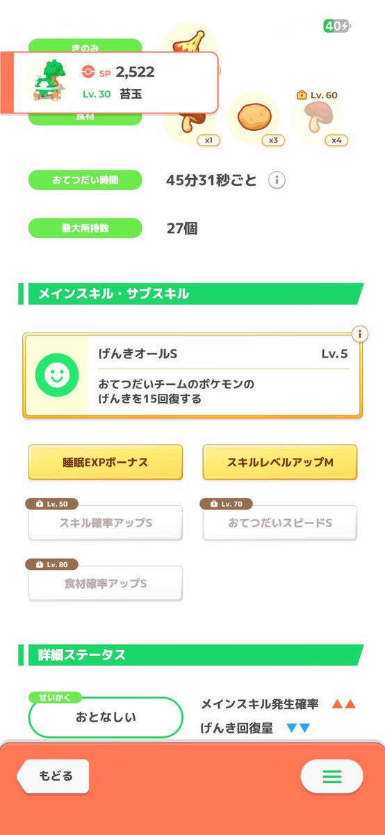OtoW_pokemon's tweet photo. #ポケスリ3周年をみんなで 
最近は睡ボ推しなので全然ありです🐢🌳 https://t.co/O7MYR3PRvk
