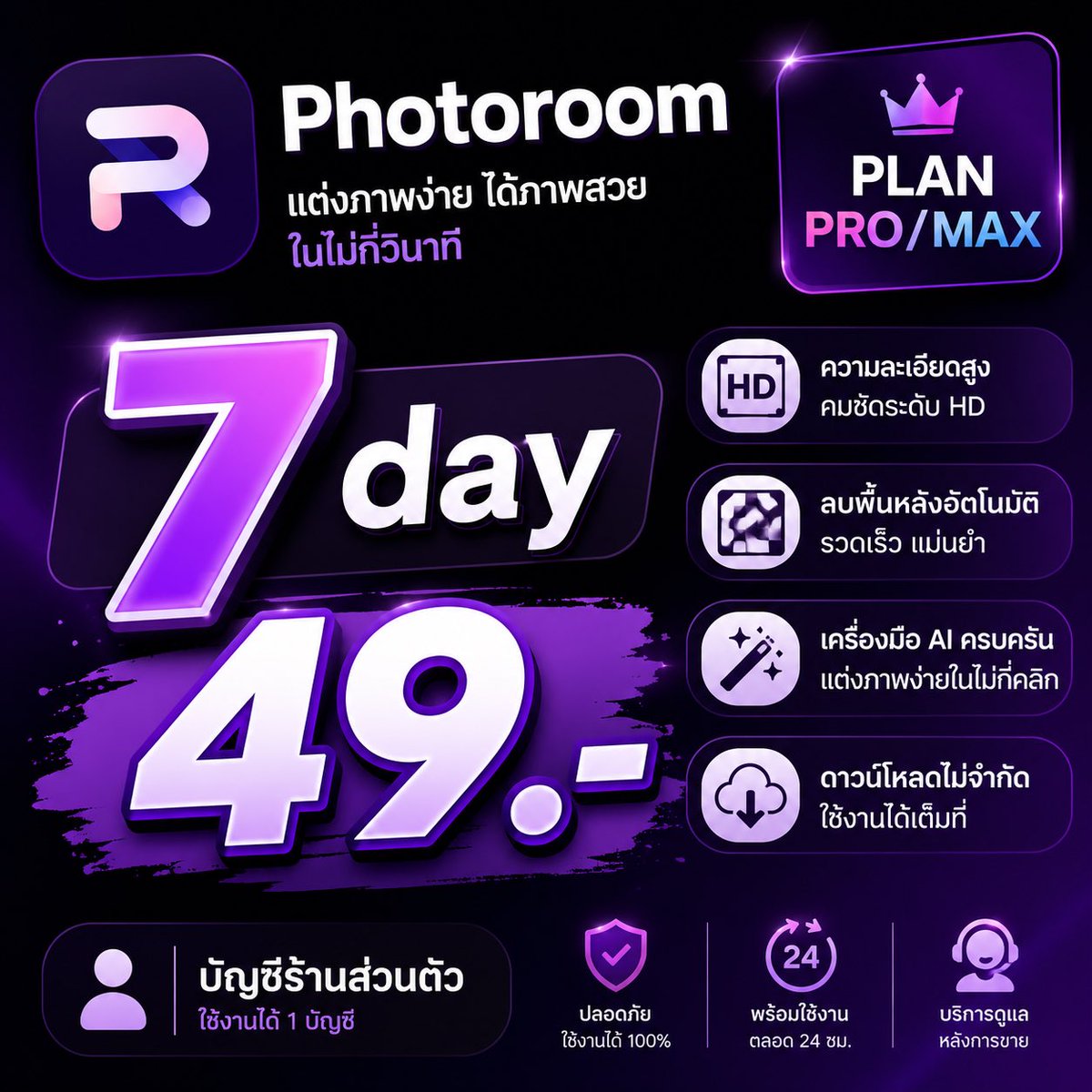 zxdfff20's tweet photo. หารPhotoroom pro/max
เมลร้าน ใช้ส่วนตัว

7d - 49.-

Line : @874wvfzd ( มี@ )
* สั่งทำ1-2ชั่วโมง

#หารphotoroom #Photoroom
#โฟโต้รูม #หารโฟโต้รูม https://t.co/ZXrZvMSiW9