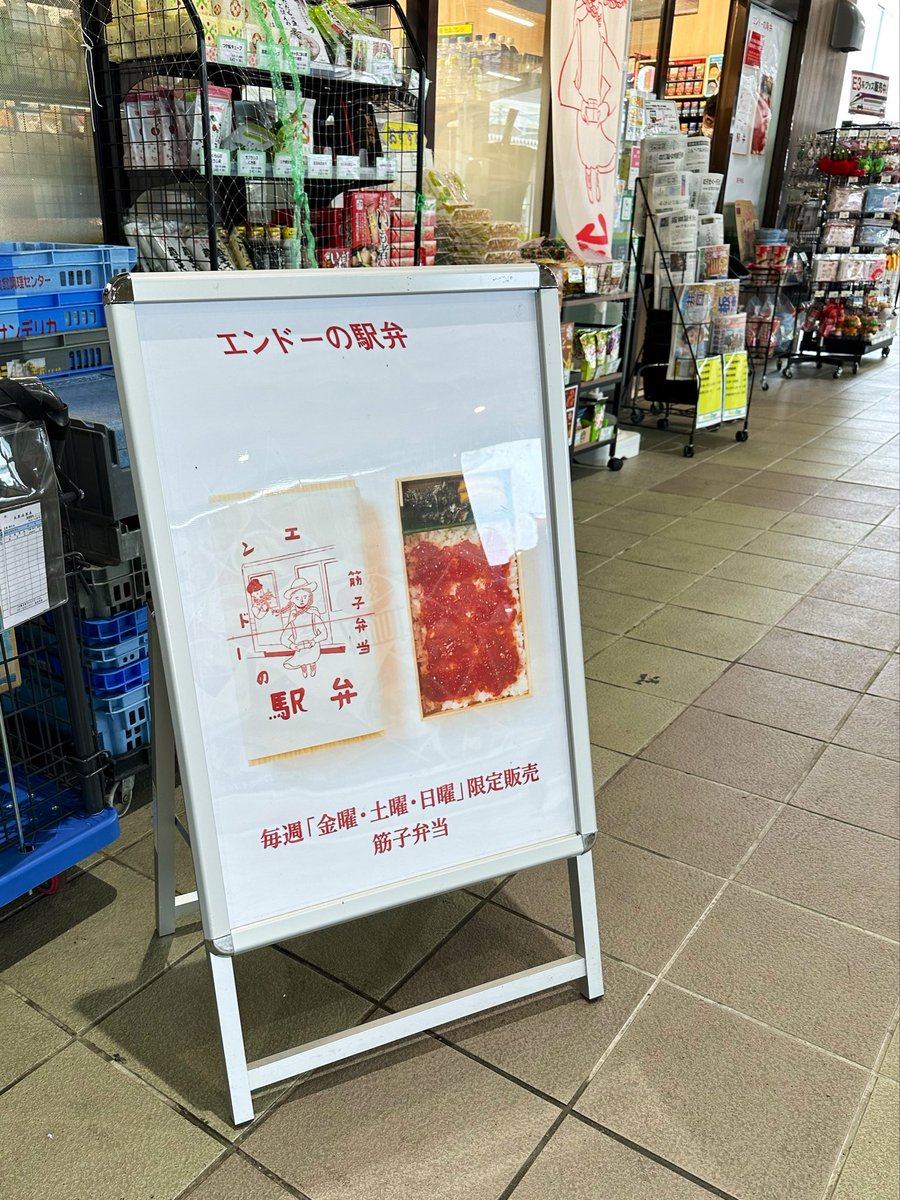 yoshi_e000's tweet photo. 法事の関係で山形に帰っていましたが、駅でエンドーの駅弁を発見！買っちゃった。

筋子、美味しい！
美味しい筋子だ〜✨

エンドー本店は、毎度どう頑張っても利用路線との乗り換えアクセスが悪くて行けていない🥲
揚げたてのゲソ天も食べたいんだ私は... https://t.co/JwJ77xTyfm