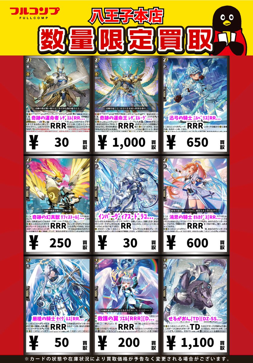 ヴァンガード】 強化買取のおしらせです！ こちらではレザエル関連