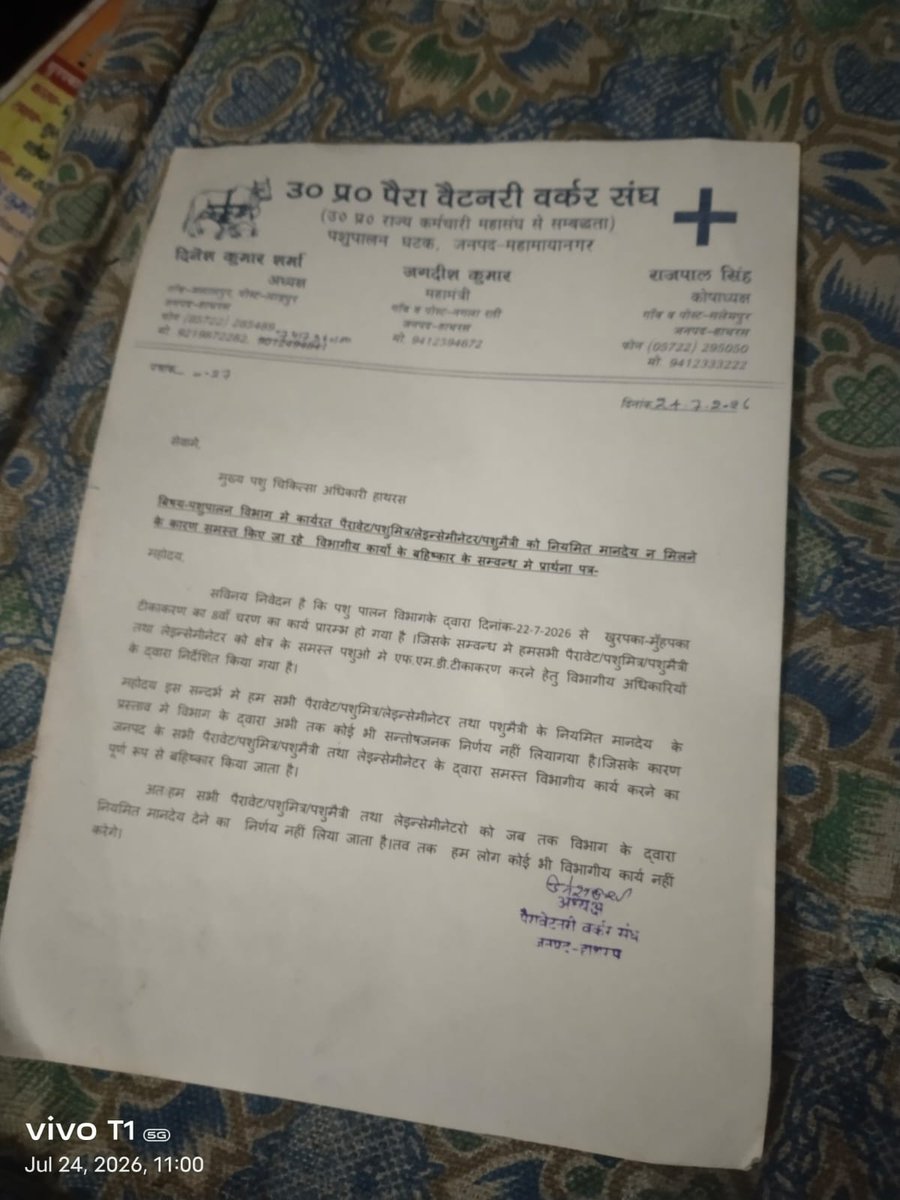 sin62972449's tweet photo. संघ ने साफ कहा है कि जब तक सरकार नियमित मानदेय देने पर सहमति नहीं देती, तब तक सभी विभागीय कार्यो का बहिष्कार जारी रहेंगा ।

`#HathrasParaVetStrike` 
`#FMDTeekakaranBahishkar`
`#Pashu
`#PashuMitra`  
`#LeInseminator`  
`#PashuMaitri`  
`#UPPashupala https://t.co/PWM5XDNyWm