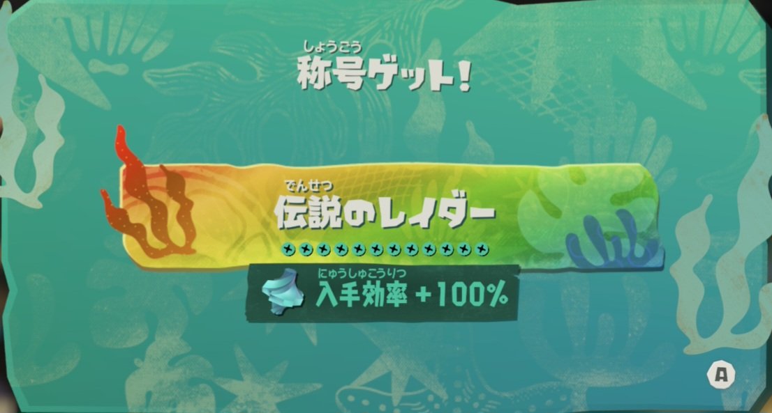 makeinuburai's tweet photo. スプラトゥーンレイダースクリアしました
ハクスラはもともと好きだったけど
スプラになったことで楽しみ倍増した！
こらから絶品武器集めが始まる！
#スプラトゥーンレイダース https://t.co/tR7GI2IghV