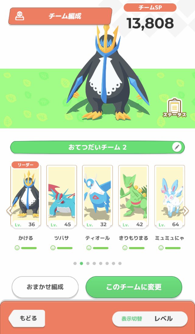 mi482038's tweet photo. #ポケスリ3周年をみんなで
＃ポケスリわたし��相棒

一番長く一緒に寝た相棒はこの子、色違いニンちゃんです！🤭Lv70になれたらまた最速に一歩近付けるね！おてボ早く欲しいんですが、睡眠ボも持ってるから急ぐのも勿体ない気がして悩ましい〜😣今は4枚目の睡眠育成パーティーに入ってもらってます！ https://t.co/qQTkKZuhL5