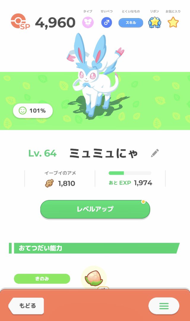 mi482038's tweet photo. #ポケスリ3周年をみんなで
＃ポケスリわたし��相棒

一番長く一緒に寝た相棒はこの子、色違いニンちゃんです！🤭Lv70になれたらまた最速に一歩近付けるね！おてボ早く欲しいんですが、睡眠ボも持ってるから急ぐのも勿体ない気がして悩ましい〜😣今は4枚目の睡眠育成パーティーに入ってもらってます！ https://t.co/qQTkKZuhL5