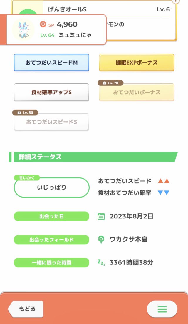 mi482038's tweet photo. #ポケスリ3周年をみんなで
＃ポケスリわたし��相棒

一番長く一緒に寝た相棒はこの子、色違いニンちゃんです！🤭Lv70になれたらまた最速に一歩近付けるね！おてボ早く欲しいんですが、睡眠ボも持ってるから急ぐのも勿体ない気がして悩ましい〜😣今は4枚目の睡眠育成パーティーに入ってもらってます！ https://t.co/qQTkKZuhL5