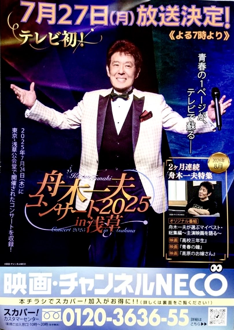 RgQ6T9a1KZVrcHt's tweet photo. 明日　19時からチャンネルネコさんで　舟木一夫さん2025年7月14日　浅草公会堂コンサート🎸🎷🎹放送されます👏✨👏✨✨

　私　見れないので録画予約しました　楽しみ💖✨💖✨💖 https://t.co/zkAB2pVBRk