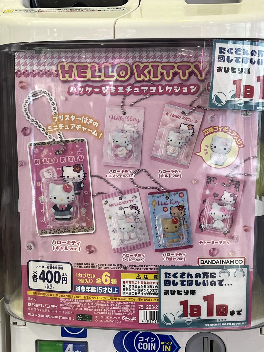 popworldgp's tweet photo. 📢ガチャ入荷情報📢

ハローキティパッケージミニチュアコレクション入ってます🥰
おひとり様1日１個の個数制限となります。

是非 #オタイチポップワールド東加古川店 にご来店下さい🚗💨

#ガチャガチャ
#ガシャポン
#カプセルトイ
#サンリオ
#ハローキティ
#OPW
#おたぽ https://t.co/7ClEMeG3hq