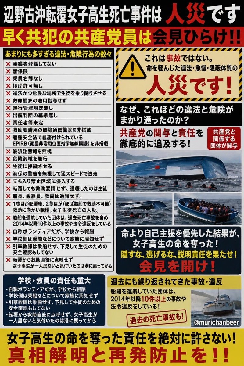 murichanbeer2's tweet photo. 絶対に風化させてはならない。
辺野古沖抗議船転覆女子高生死亡事件は人災です‼️ https://t.co/sKL9Ar6iFc