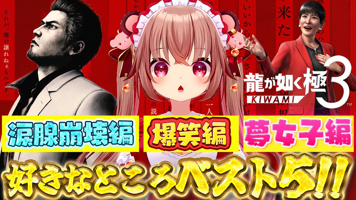 kumakumaringogo's tweet photo. 久しぶりにがちへらってましたが
お布団から這いずり出てきました🫠

20時～龍が如く極３の企画枠やります～！

▼たいきじょ
https://t.co/F3WepqHosY

そのあとはFF9の予定！ https://t.co/kUAmTm3PEe