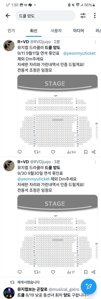 musical_galro's tweet photo. 이분 존재하지도 않는 9/30 표를 양도하시는데 비슷한 위치로 11일표더 양도시네요;;; https://t.co/g99JKbxqn6