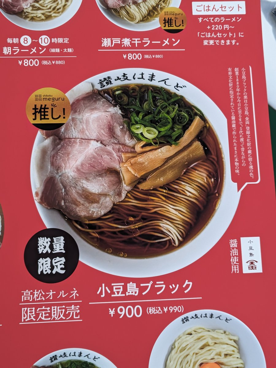 udonken88's tweet photo. 今日のお昼ご飯は高松オルネ内の讃岐ラーメン はまんど 高松駅ビル出張所で
高松オルネ限定の小豆島ブラックとローストポーク丼のセット🍜 https://t.co/7sw1hpv2ZZ