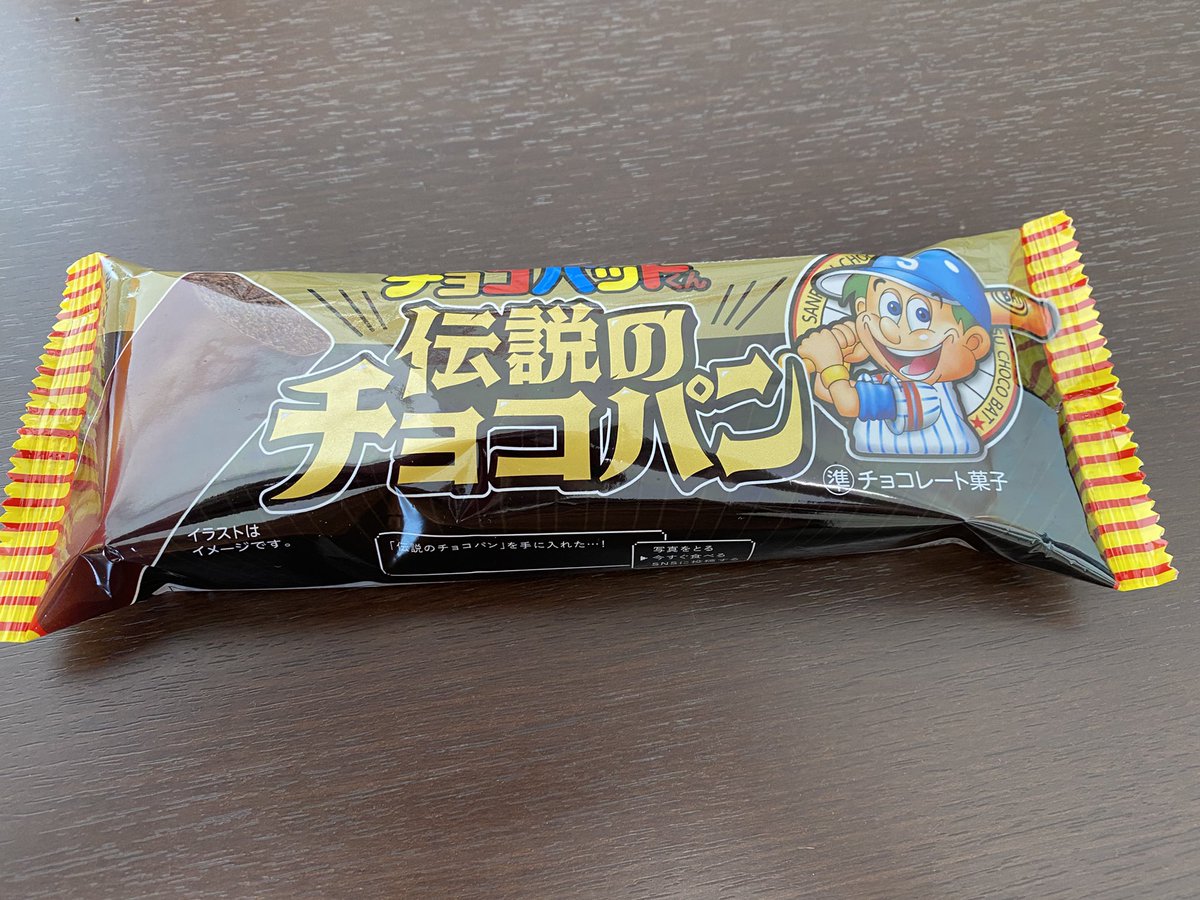 伝説のチョコパン