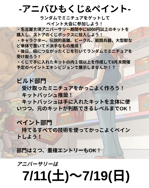 WarhammerOsu's tweet photo. アニバひもくじ&amp;ペイントコンベンション：
参加者のギフトが全て揃いました！
参加者は引換券をもってストアへひもくじを引きに行こう！
希望者は8/30(日)のコンベにも参加だ！
詳細はストアへ！
#WHS名古屋大須 https://t.co/SvufecZI0w