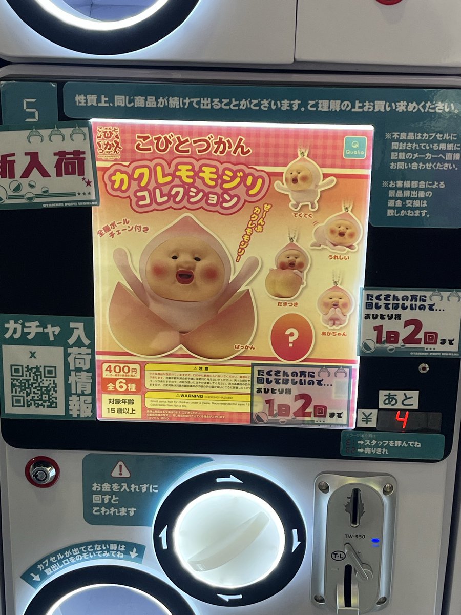 popworldgp's tweet photo. 📢ガチャ入荷情報📢
こびとづかんカクレモモジリコレクション入ってます🥰
おひとり様1日2個の個数制限となります。

是非 #オタイチポップワールド東加古川店 にご来店下さい🚗💨

#ガチャガチャ
#ガシャポン
#カプセルトイ
#こびとづかん
#カクレモモジリ
#OPW
#おたぽ https://t.co/SpYY16eeTi