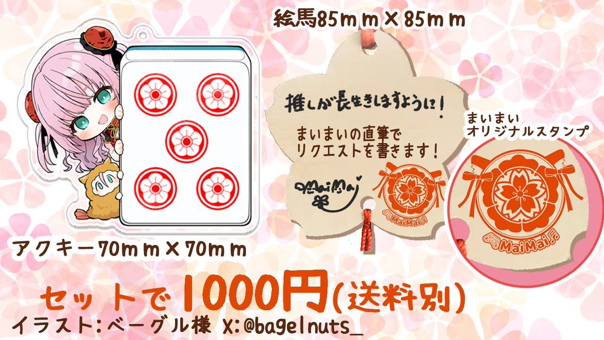 拡散希望 🌟限定グッズ販売開始のお知らせ🌟 🗓本日7/26⏰19:00解禁