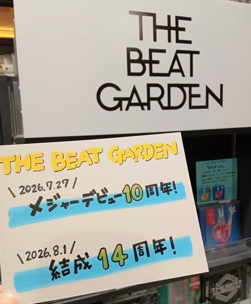 TOWER_Sendai's tweet photo. 【#THEBEATGARDEN】

本日7月27日は、#ビートガーデン
メジャーデビュー10周年！！

さらに5日後の8月1日は結成14周年！！

🎉おめでとうございます🎉
11年目のTHE BEAT GARDENにも注目です👀
#TBG_10th https://t.co/Ak2fggI2An