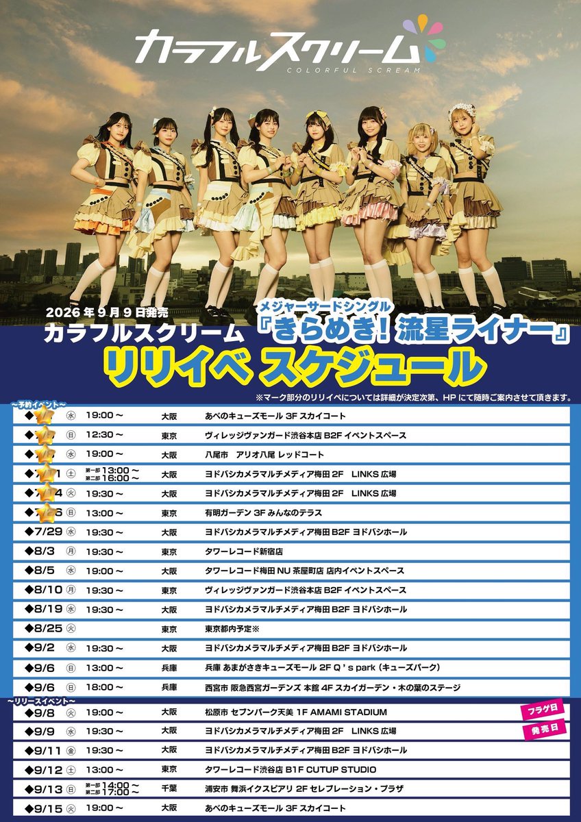 51286madbrain's tweet photo. #GOLDSTAGE
#六本木アイドルフェスティバル2026
#RIF2026
#カラフルスクリーム
応援・フォロー宜しくお願いします。
🩷@nako_colorful
💙@Uuka_colorful
🤍@karen_colorful
💚@ami_colorful_
💜@mikuru_colorful
🧡@miyu__colorful
🤎@aina_colorful_
💛@rina__colorful https://t.co/8w6EN0YcXE