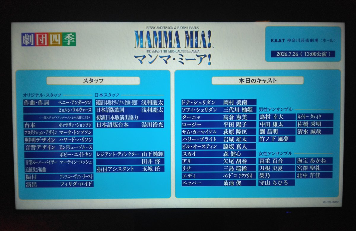 Rin_nngh's tweet photo. 2026.07.26 マンマ・ミーア！🇬🇷
初の美南さんドナ×三代川さんソフィ🫰 https://t.co/FkM7Cy6kQn