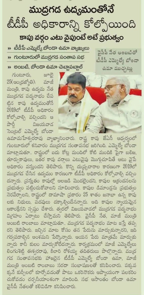 abvrao's tweet photo. I shouldn’t have shared the dais with Ambati though it was for a principle.
Bonda can share because it is for his caste.
So, caste is more sacrosanct than principle? 😢
This should change.
A society built on caste, devoid of principles cannot prosper https://t.co/7rCszJsCvX