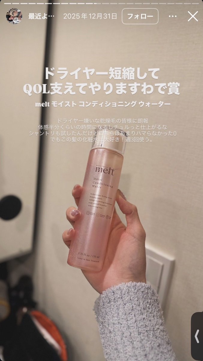 huwakko_warabi's tweet photo. これもめっちゃ参考なる‼️meltは本当に30秒で髪乾くからかなり愛用してる。 https://t.co/UQu0HvpQrZ