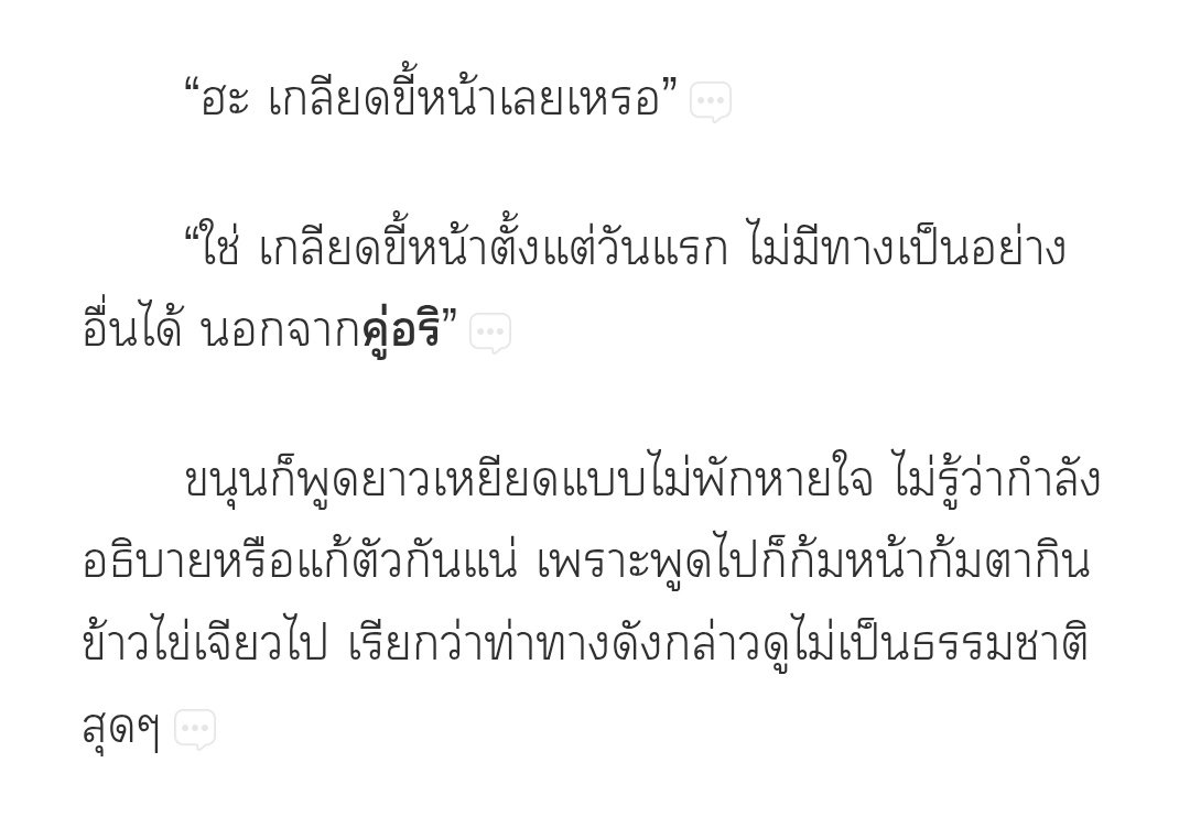 Nan50519880's tweet photo. ได้กลิ่นแปลกๆค่ะต้องมีอะไรในก่อไผ่แน่ๆ ปากบอกว่าเกลียดขี้หน้าแถมไม่มีทางเป็นอย่างอื่นได้นอกจากคู่อริ แต่อาการน้องไม่น่าเชื่อถือเลย ถ้าบอกว่าที่ตาเผลอจ้องไปทางนั้นตลอดเพราะหลงเฮียเข้าให้แล้วยังน่าเชื่อมากกว่า😉
#เฮียคมบะหมี่หมูแดงปั่นหวานร้อย #ห้วงของโลกรีวิวนิยาย #แนะนำนิยายวาย https://t.co/qmj4dpwQCP