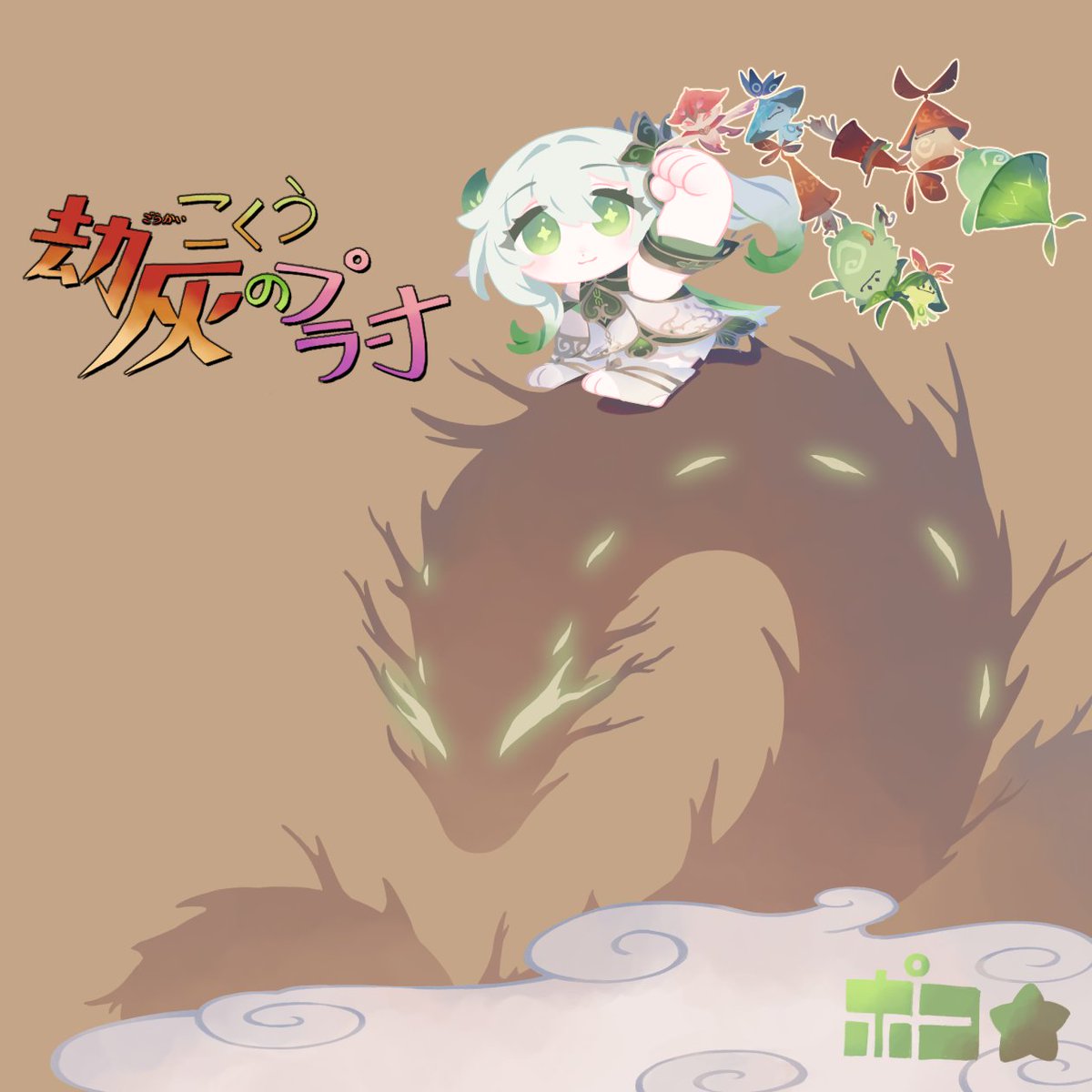 poco_hoshi_3's tweet photo. 坊や～よい子だ　ねんねしな（黄金の眠り）
#原神 https://t.co/gBj7W0HQV6