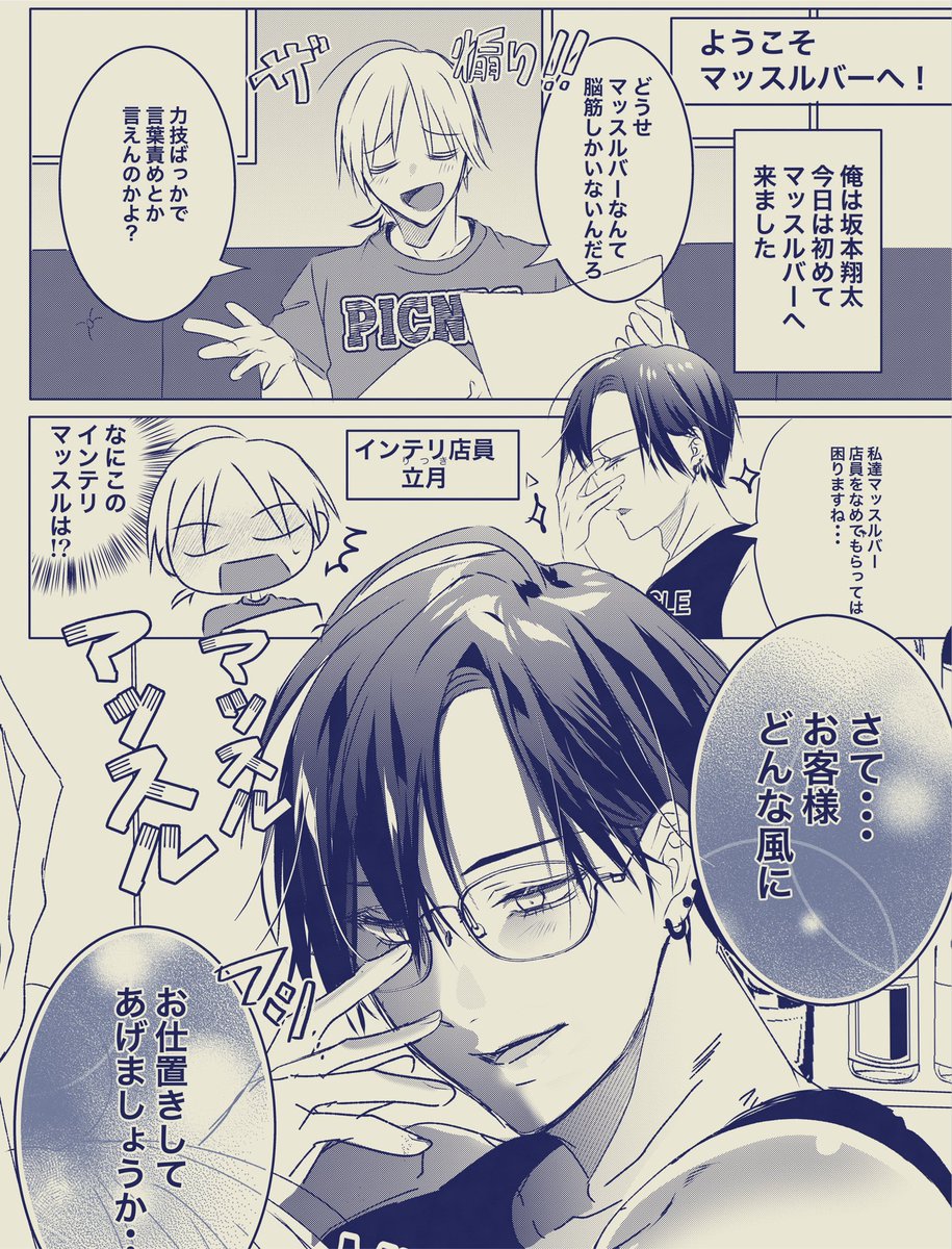 hosinosekai3737's tweet photo. マッスルバーへようこそ！💪💓(1/2) https://t.co/Tdw0FpuE2r