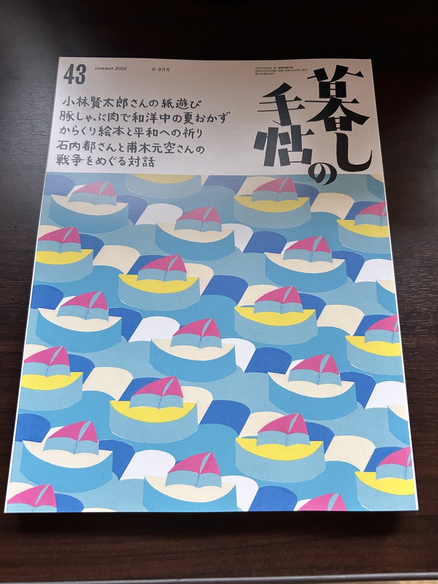 erlsta1's tweet photo. 暮らしの手錠。
もとい、暮しの手帖です。クラッシャー。 https://t.co/quOTxSU95w