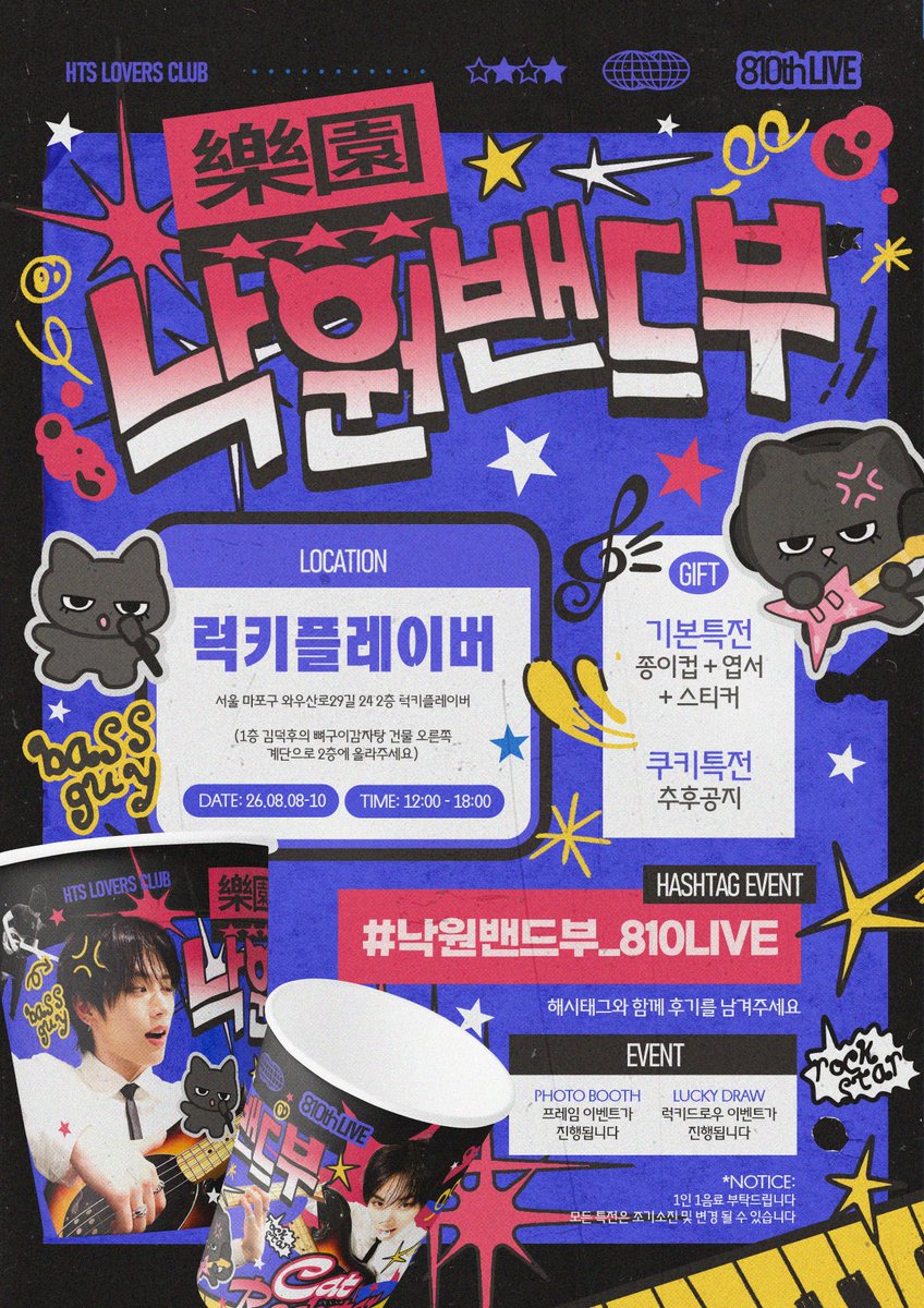낙원밴드부 810th LIVE tweet media