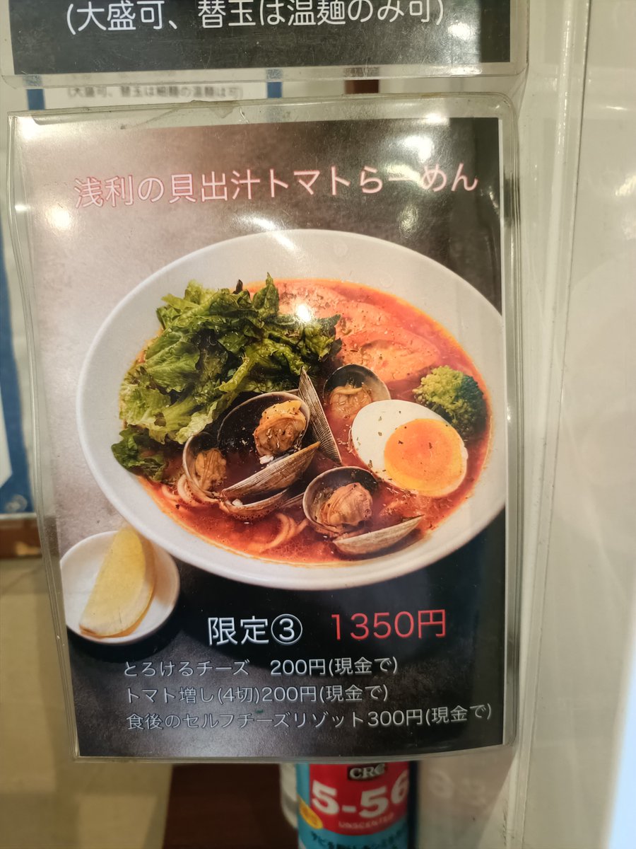 norizoh524's tweet photo. 麺や亀陣 さん

限定
浅利の貝出汁トマトらーめん
とろけるチーズ
トマト増し
食後のセルフチーズリゾット

亀陣さんのトマトの限定好きなのよね～
本日2杯目のラーメンだけど
するする胃に入るわね😁
貝出汁＋トマトがあっさりしていて美味い😋

〆のリゾットも最高🍅

ご馳走様でした🙇🏻‍♀️⸒⸒ https://t.co/Tun5ulQC9H