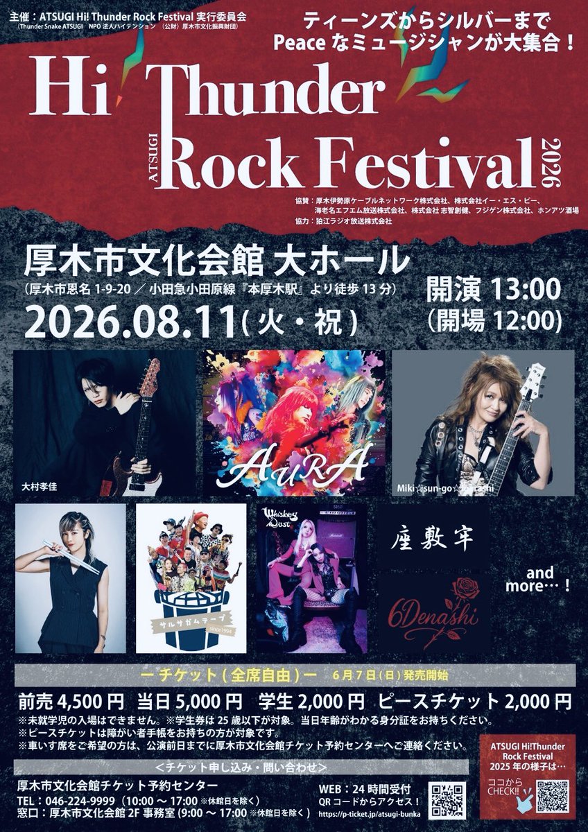chemicalpops's tweet photo. 【BARKS編集部】
8/11厚木市文化会館で開催されるフェス《ATSUGI Hi!Thunder Rock Festival》座談会の模様が掲載されました。
#ATSUGIHiThunderRockFestival #ThunderSnake #厚木
#SHOWYA #AURA #大村孝佳 #WhiskeyDust https://t.co/bpkqpswJR0