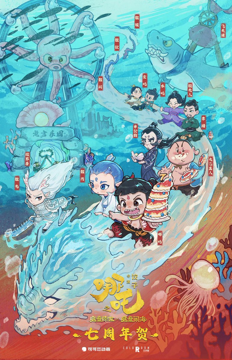 StellaLong9909's tweet photo. 🎂 Happy 7th anniversary!

#藕饼 #Nezha2 #哪吒 #敖丙 #Nezha #Aobing https://t.co/FnuZB2gz4c